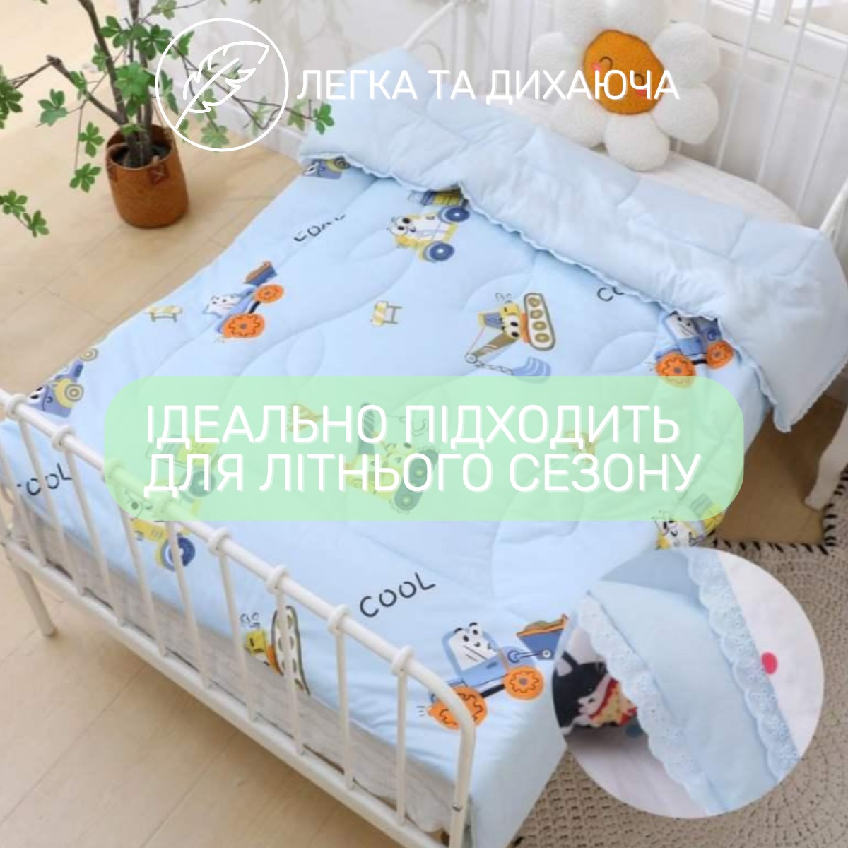 Ковдра дитяча літня Homefort 120 х 150 см (41120) Cool