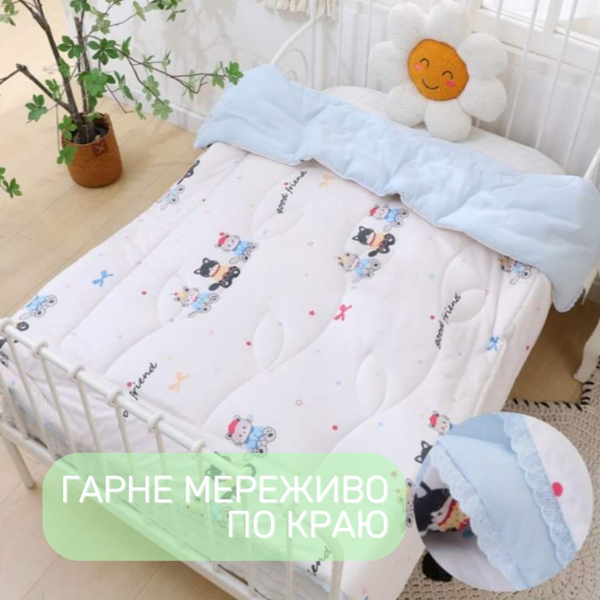 Одеяло детское летнее Homefort 120 х 150 см (41123) Good friend