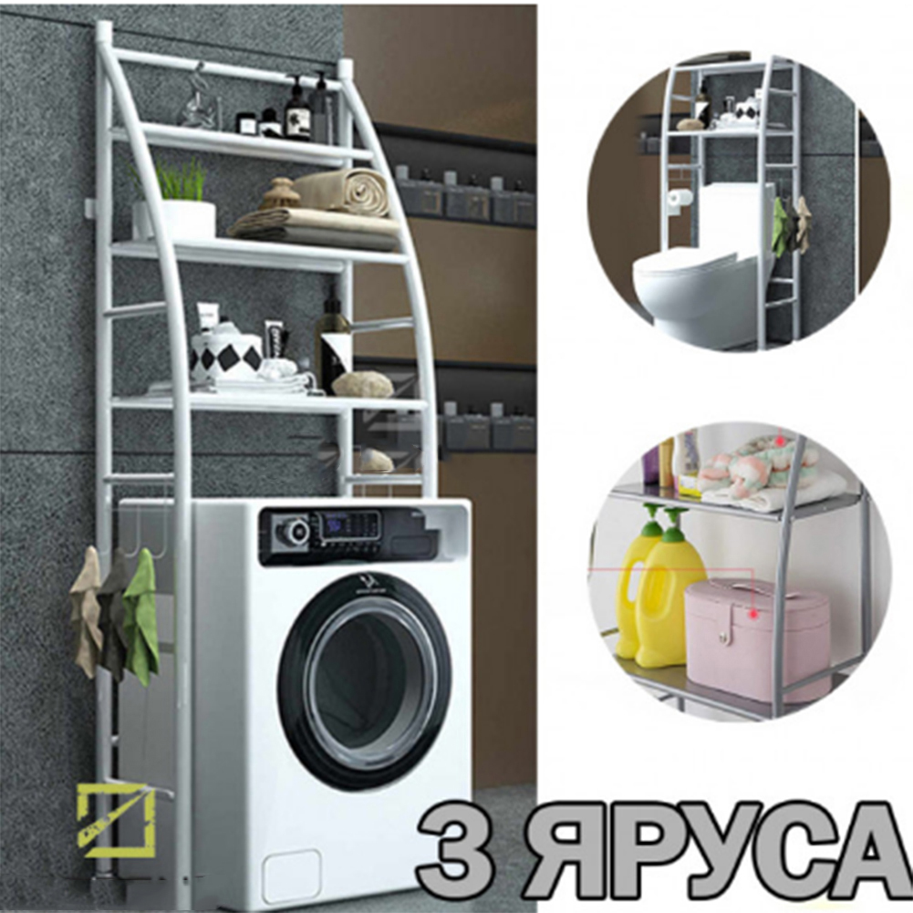 Полиця стелаж підлогова над пральною машинкою Laundry Rack 361 WO
