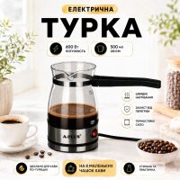Турка электрическая для кофе A-PLUS 500 мл электротурка 600 Вт кофеварка из термостойкого стекла