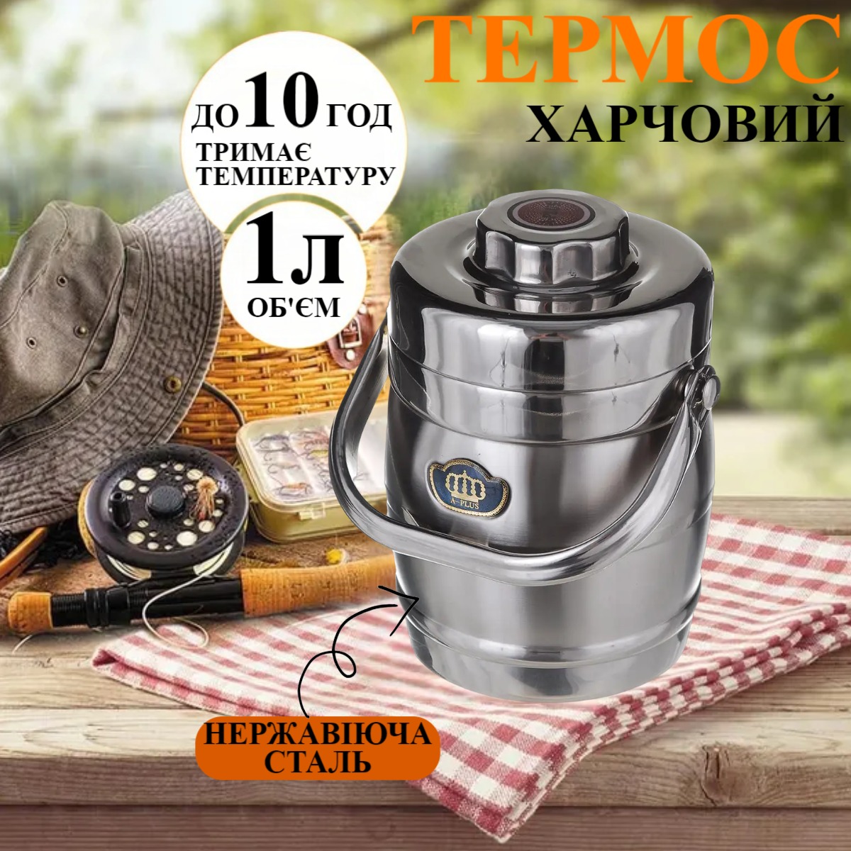 Термос пищевой A-PLUS 1.0 л (2065) Нержавеющая сталь