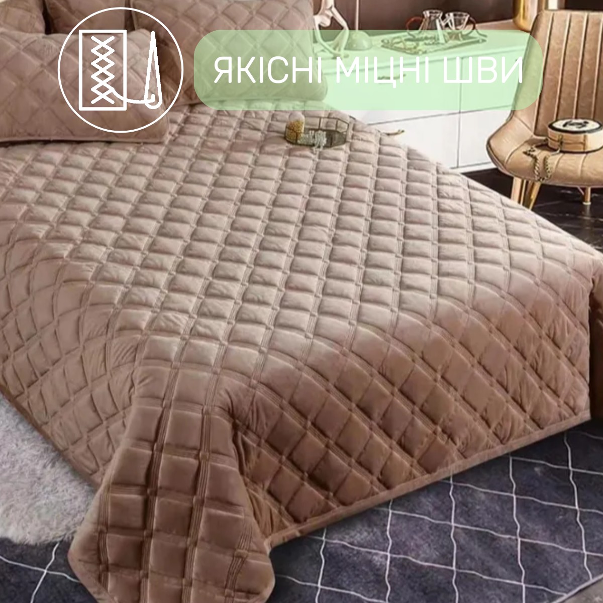 Покрывало велюровое стеганое полуторное KOLOCO "Ромб" 160 х 210 см (41850) Светло-коричневый