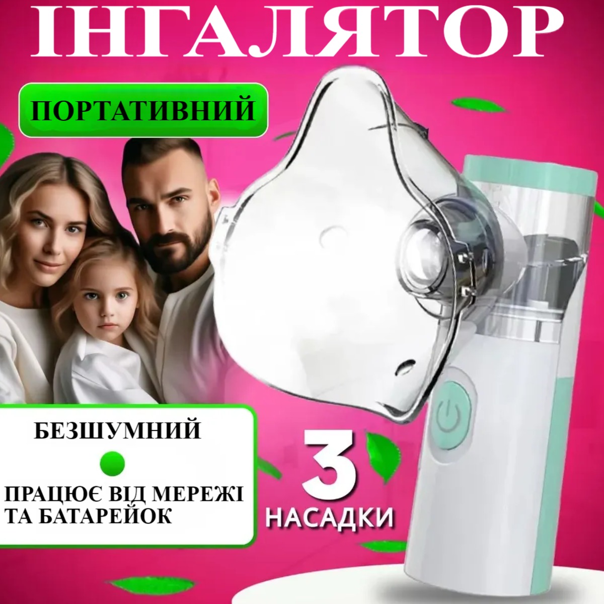 Ингалятор-небулайзер портативный ультразвуковой Mesh Nebulizer