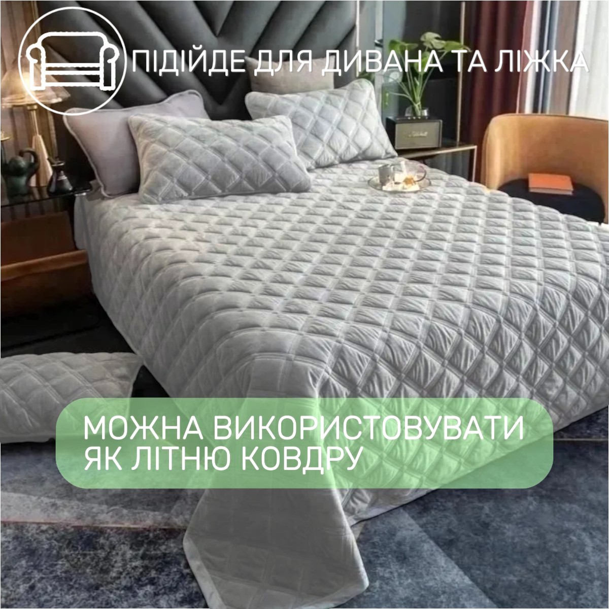 Покрывало велюровое стеганое Евро KOLOCO "Ромб" 220 х 240 см (42007) Светло-серый