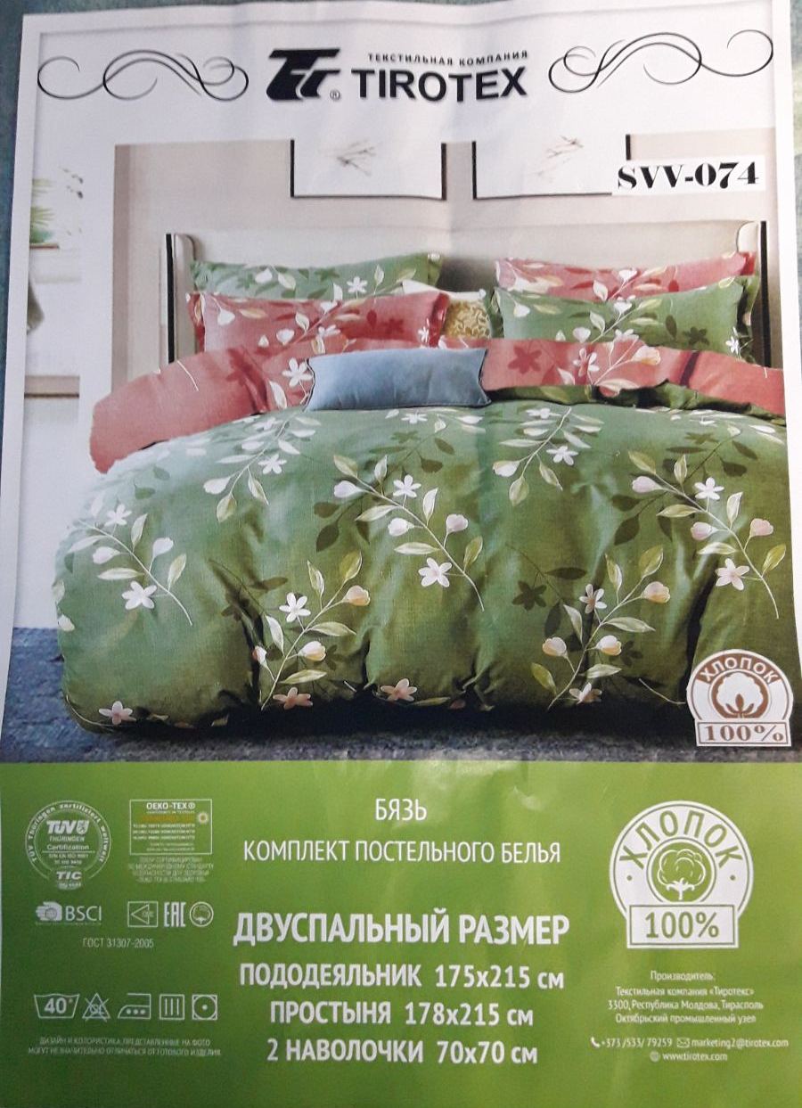 Підковдра двоспальна ТIROTEX бавовна (SVV-074) Салатовий луг