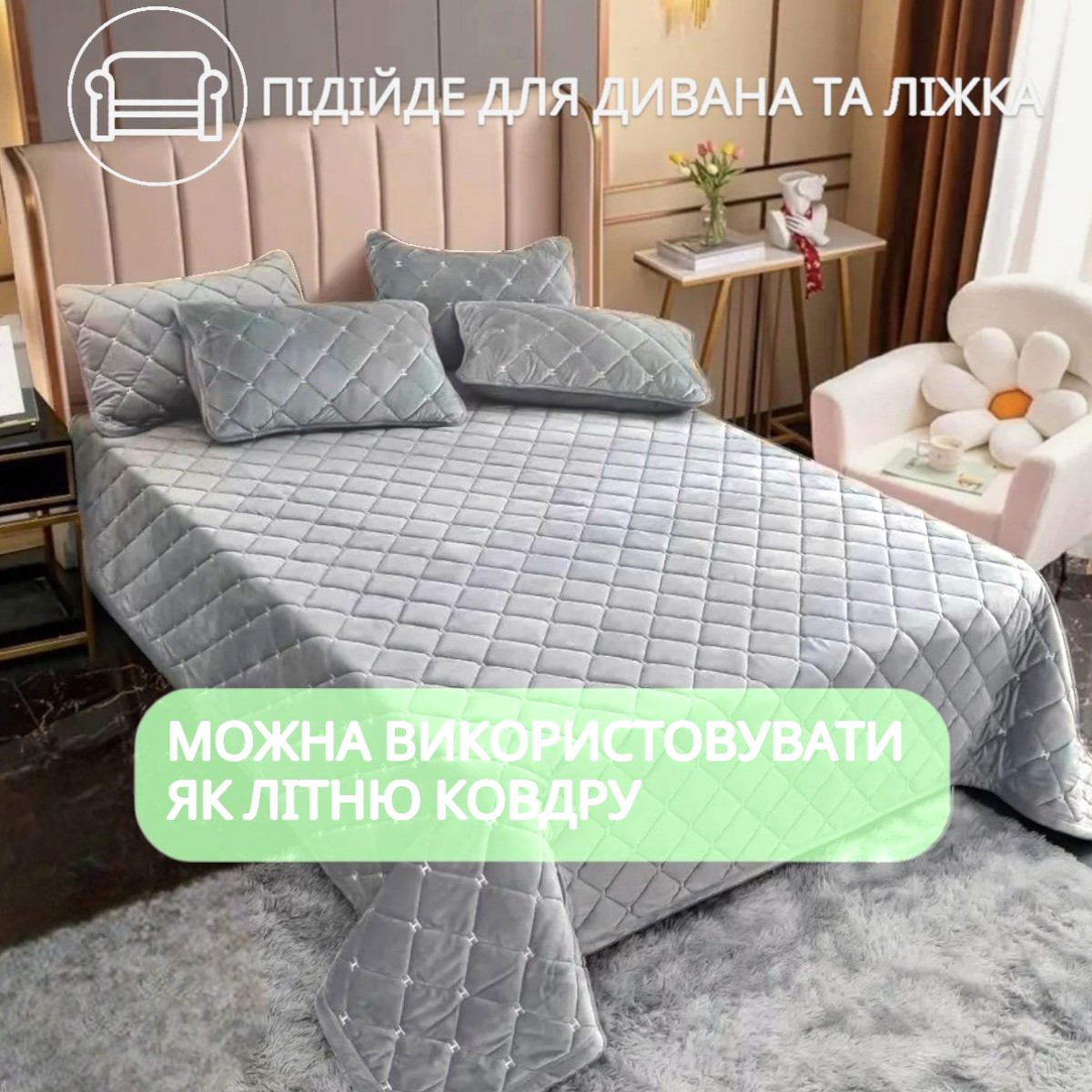 Покривало велюрове гіпоалергенне стьобане Євро KOLOCO "Ромби" 220 х 240 см (41904) Світло-сірий