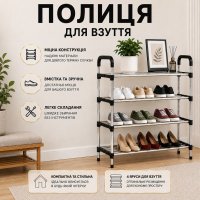 Полка для обуви Shoe Rack 4 полки (8038)