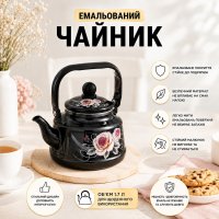 Чайник эмалированный A-PLUS 1.7 л (1342)