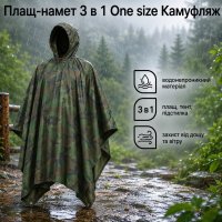 Плащ-палатка SAI MO TUO 3 в 1 One size Камуфляж