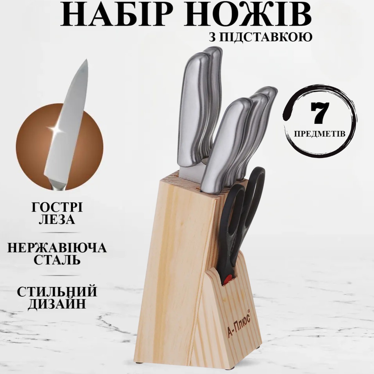 Набор ножей A-PLUS 7 предметов (1006) Металл