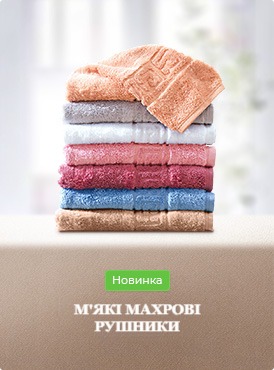 Рушники