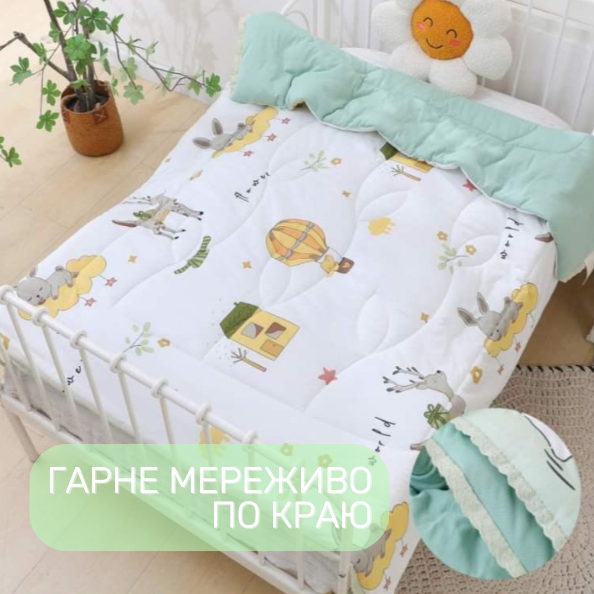 Одеяло детское летнее Homefort 120 х 150 см (41116) Белый с зеленым