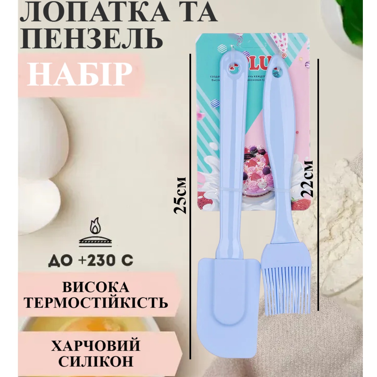 Набор лопатка и кисть силикон A-PLUS (1929)