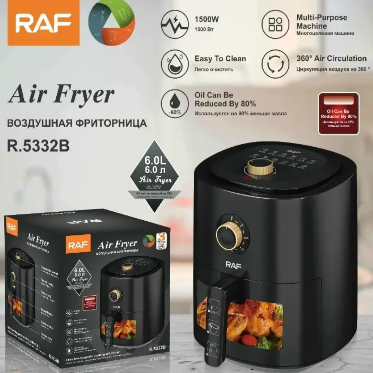 Аерофритюрниця RAF 6 л (R5332) 