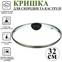 Крышка для сковородки A-PLUS 32 см (32 GL)
