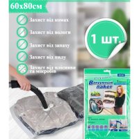 007_S_Ваккумный_пакет_для_одежды_60х80_см_оптом.jpg
