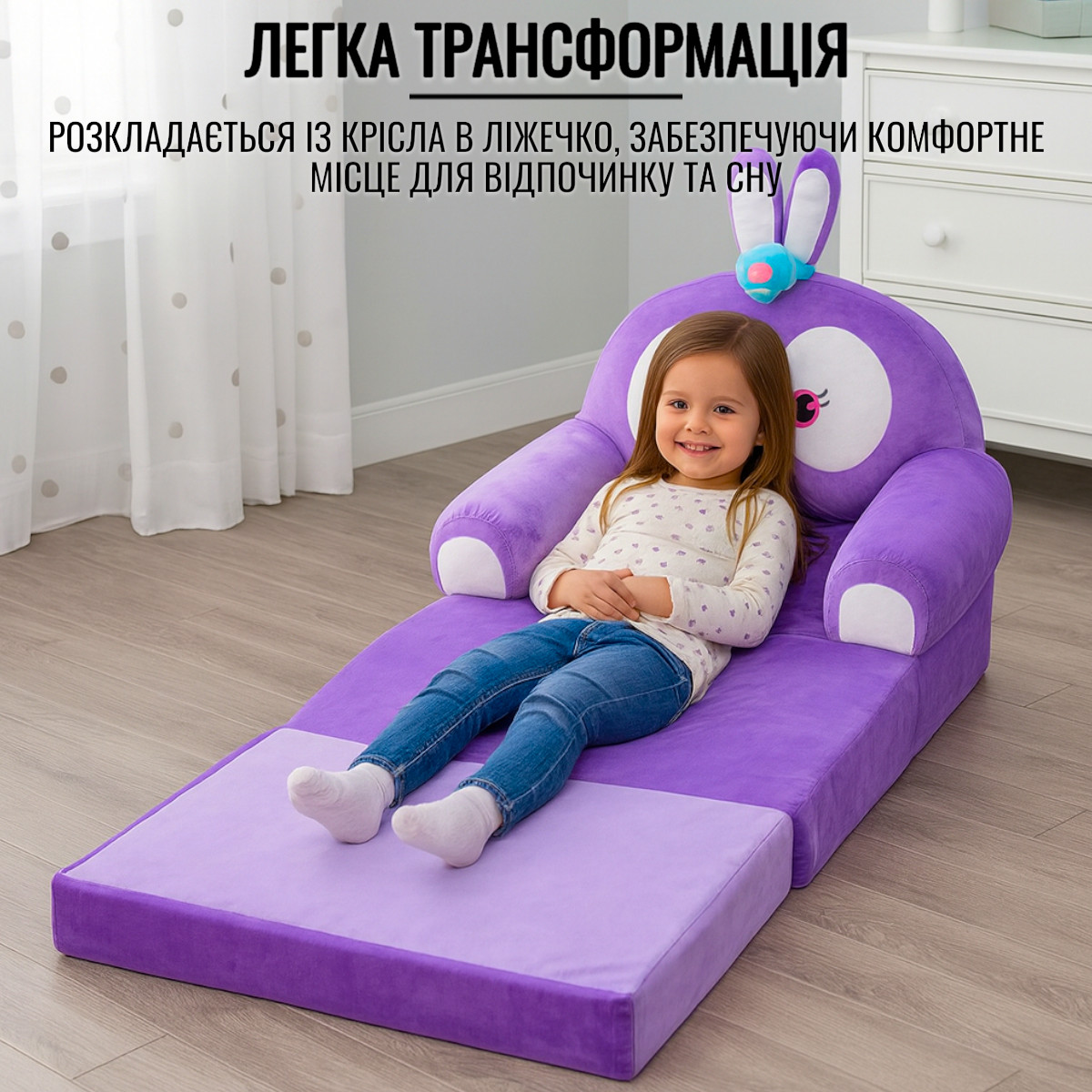 Мягкое детское кресло трансформер, плюшевый диванчик раскладной для детей "Зайчик" Фиолетовый