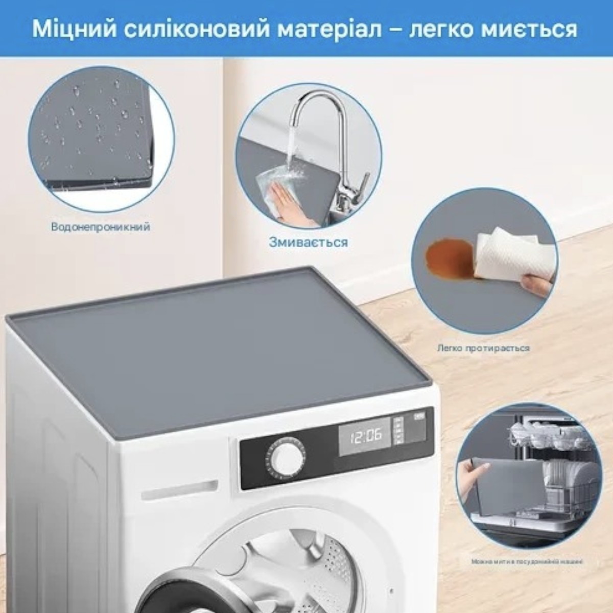 Силиконовый коврик Protective Pad для защиты от пыли, царапин стиральной машины (3101 ML)