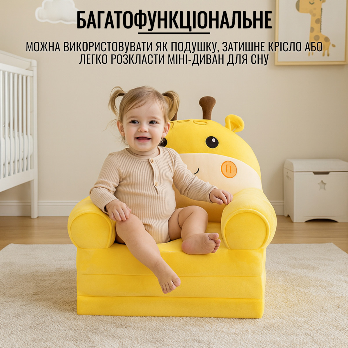 Мягкое детское кресло трансформер, плюшевый диванчик раскладной для детей "Жираф" (M 19930) Желтый