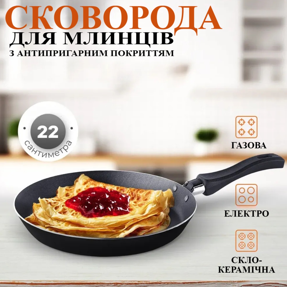 Сковорода для млинців A-PLUS 22 см (1114)