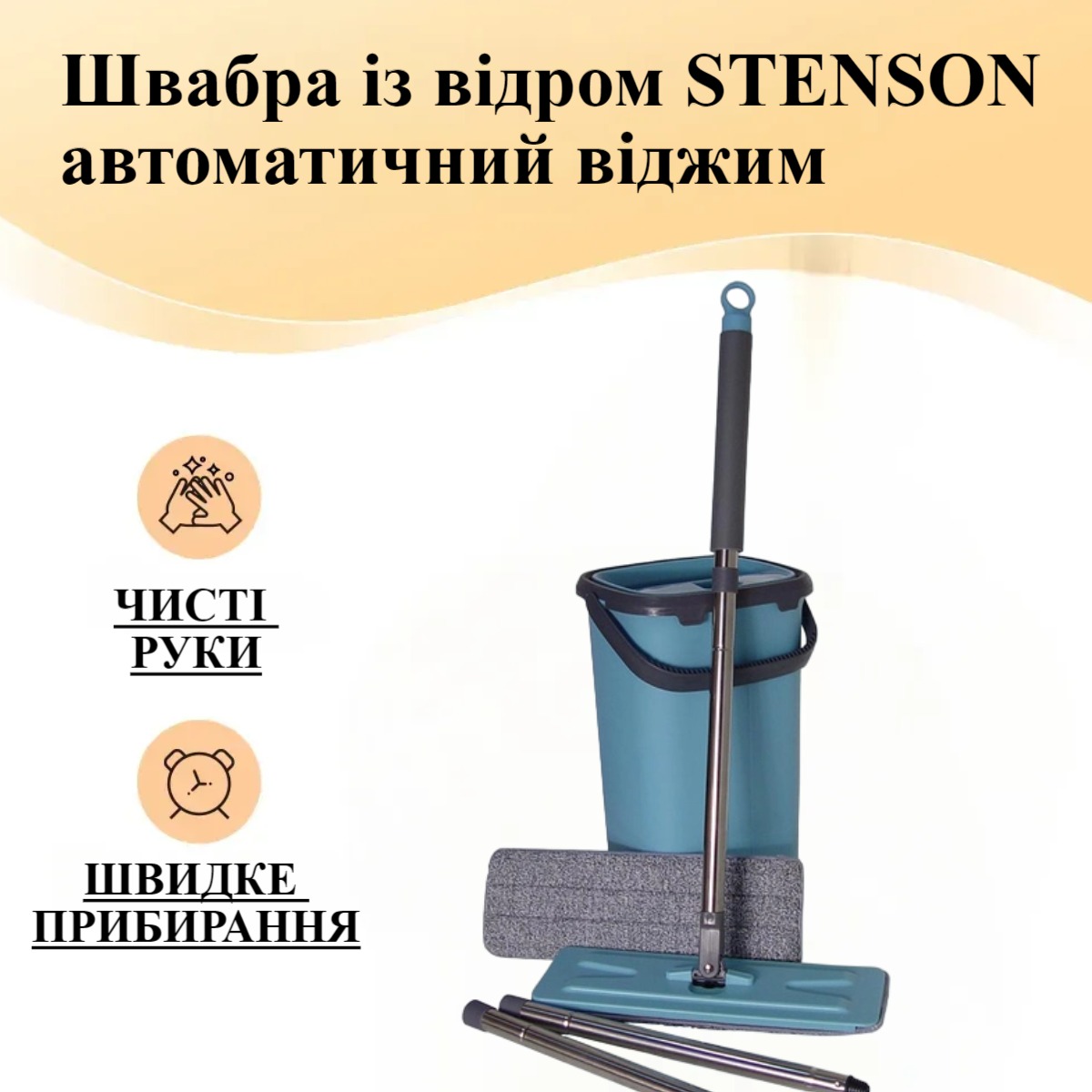 Швабра с ведром STENSON автоматический отжим (MH-2733)