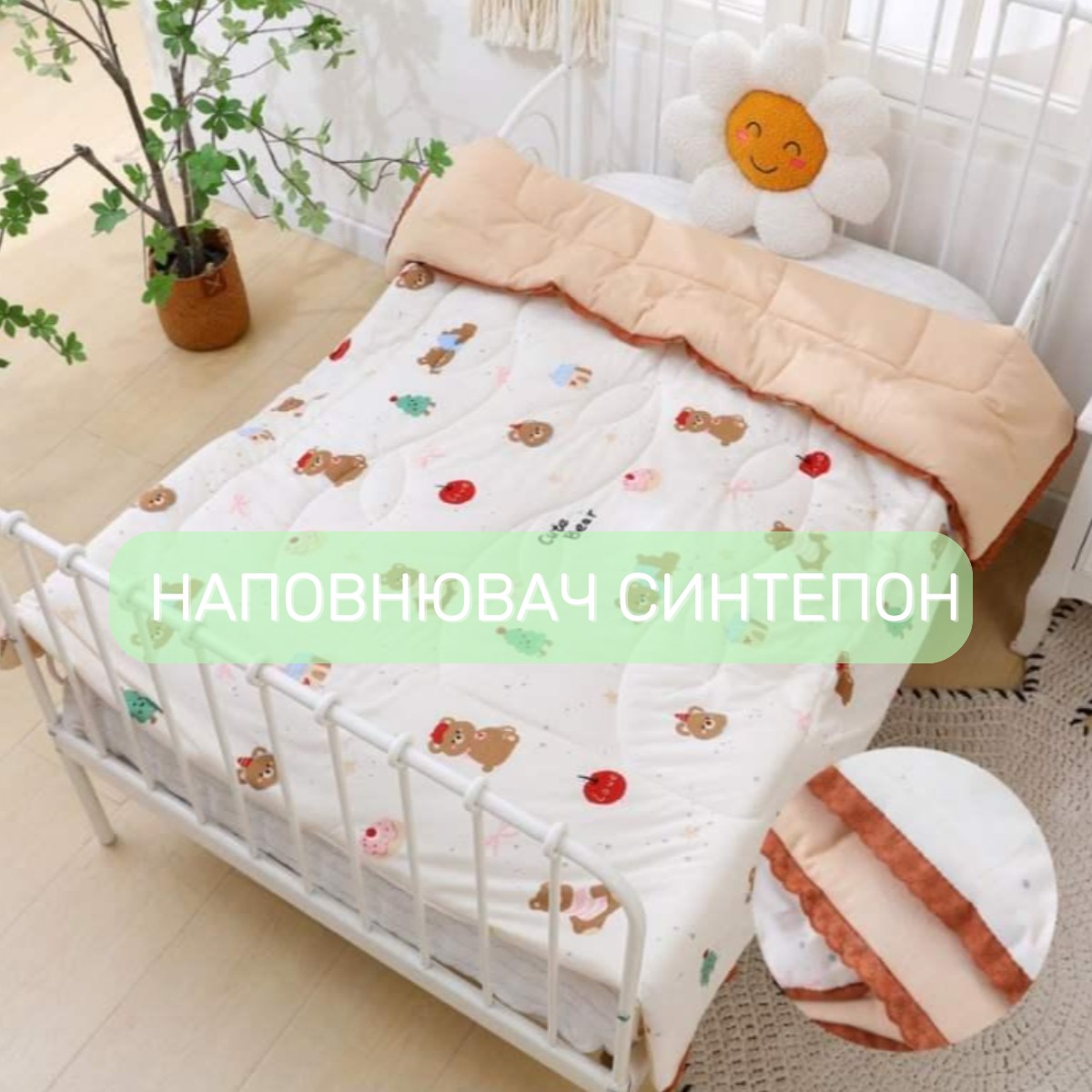 Ковдра дитяча літня Homefort 120 х 150 см (41117) Cute Bear