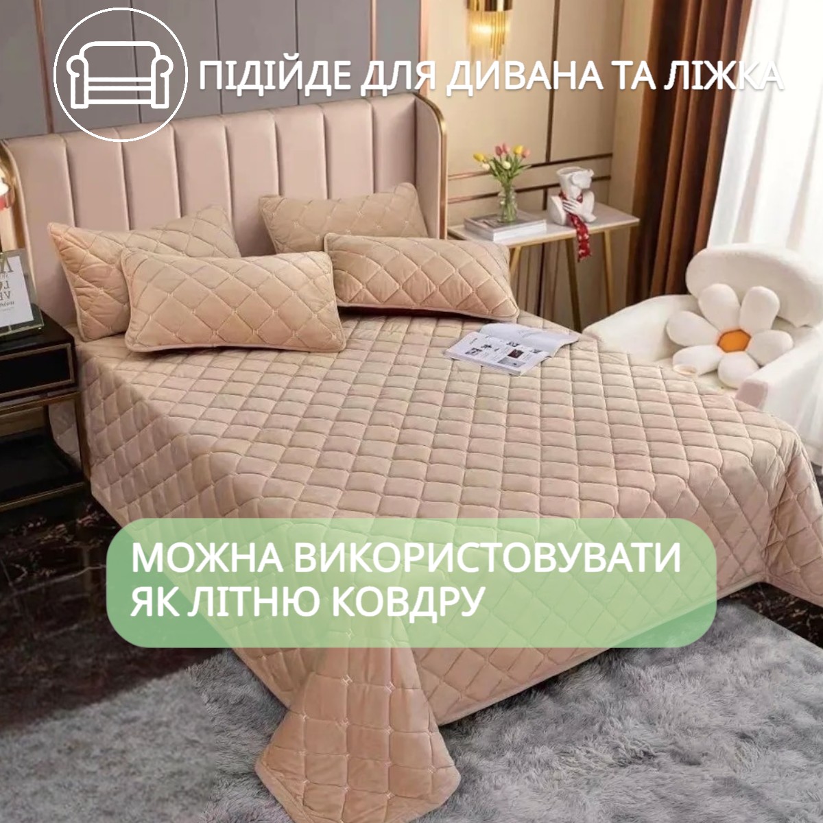 Покривало велюрове гіпоалергенне стьобане Євро KOLOCO "Ромби" 220 х 240 см (41871) Бежевий