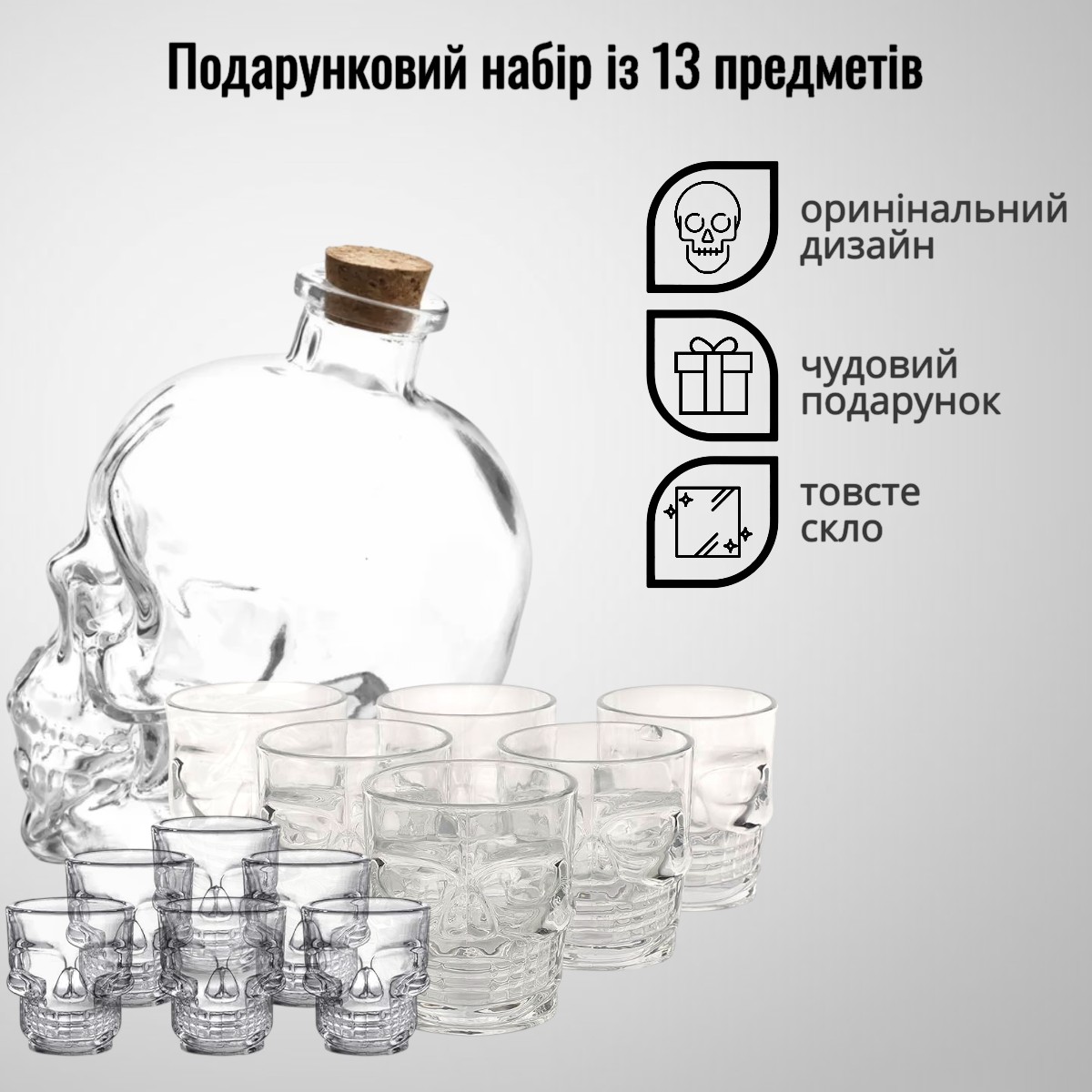 Набор для напитков графин, стаканы, рюмки High Quality "Череп" 13 предметов White