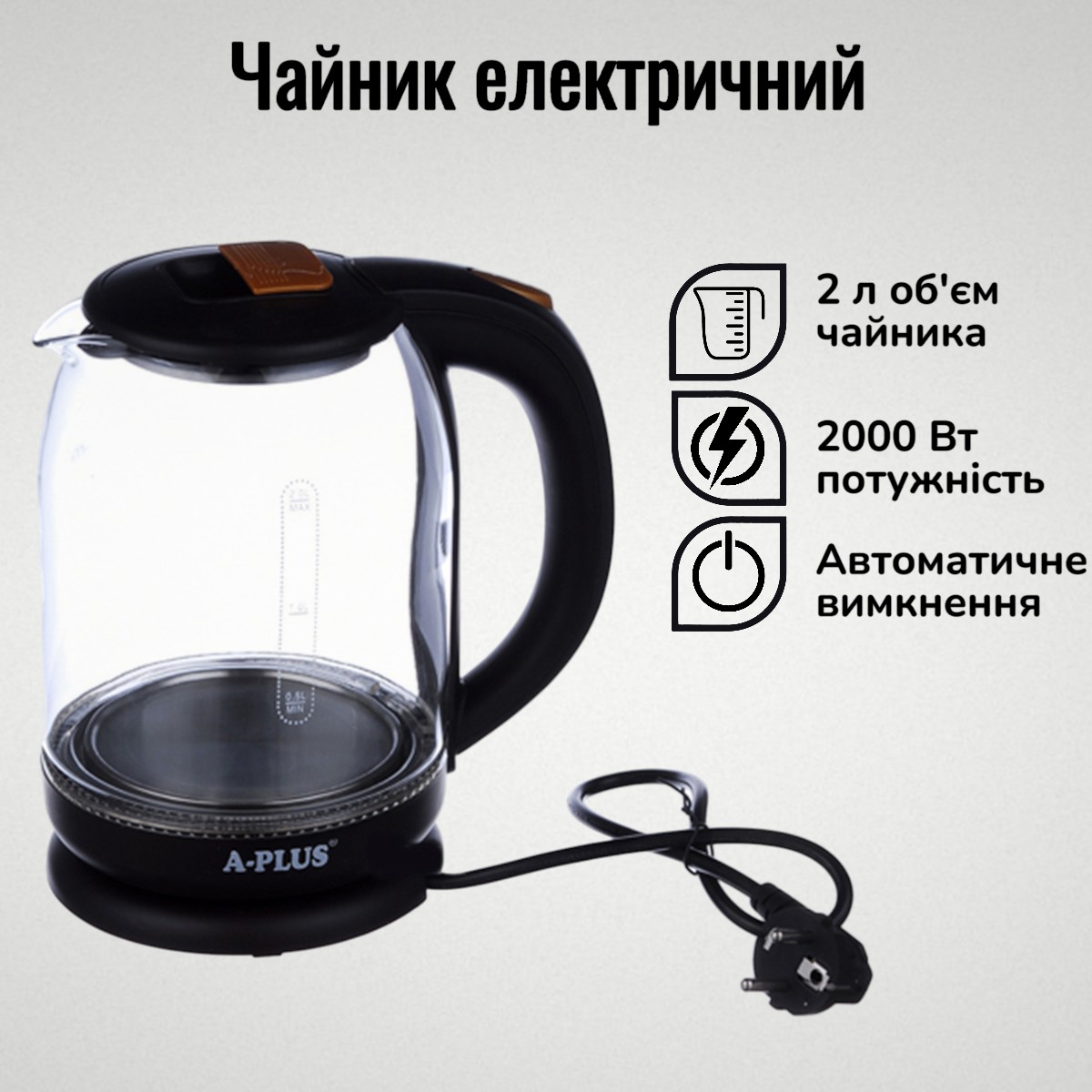 Электрочайник стекло A-PLUS 2.0 л (2133)