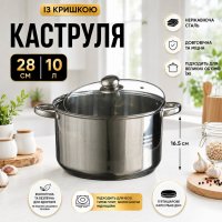 Кастрюля A-PLUS 10 л (2171)