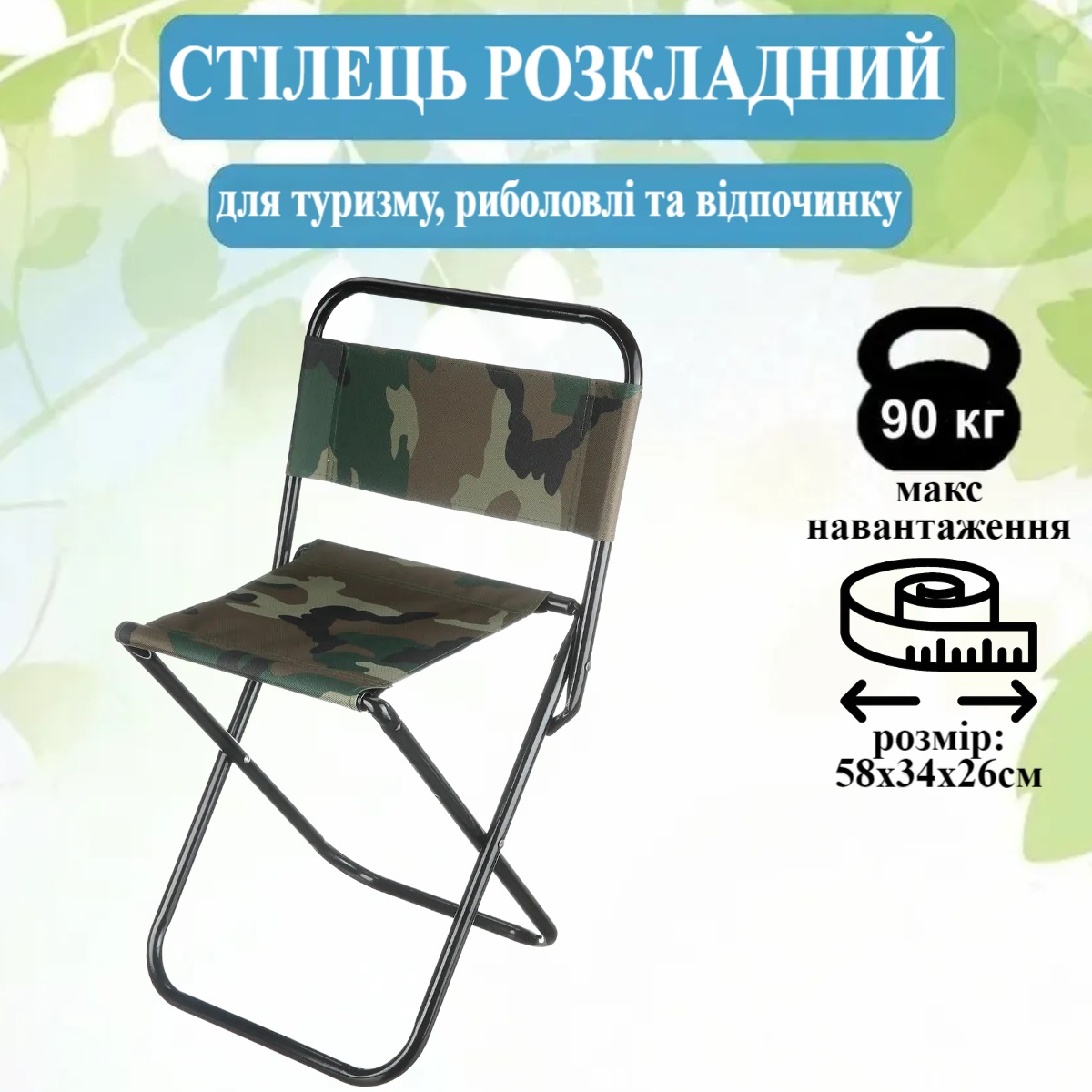 Стілець розкладний Kitua Camping "Пікнік" 58 х 34 х 26 см (211С)