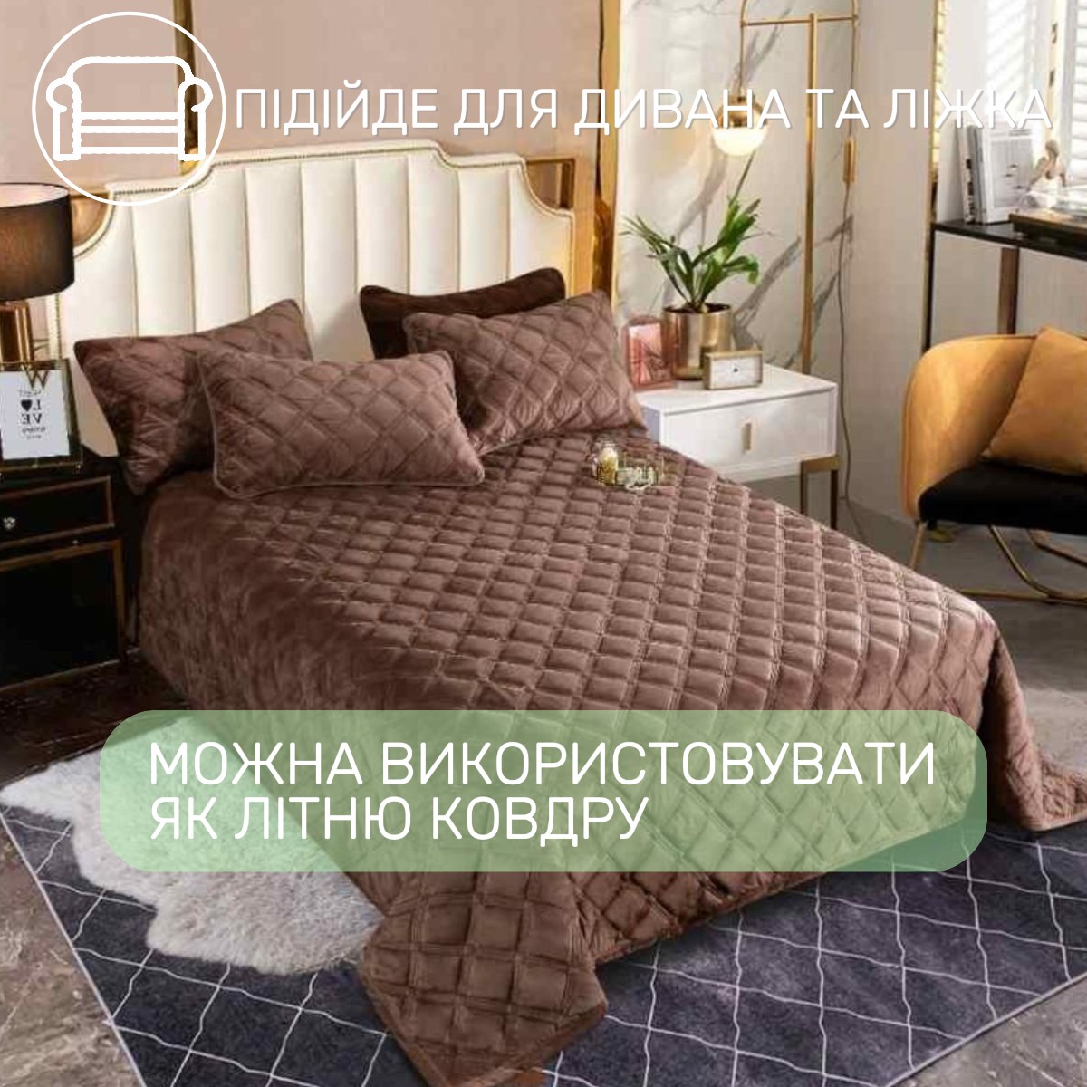 Покрывало велюровое стеганое полуторное KOLOCO "Ромб" 160 х 210 см (41849) Коричневый