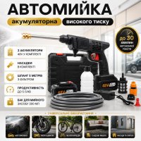 Аккумуляторная портативная мойка высокого давления для мойки авто Car Wash с 2 аккумуляторами 48V
