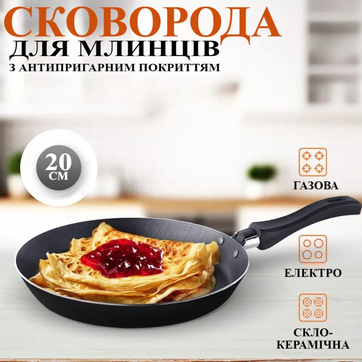 Сковорода для млинців A-PLUS 20 см (1113)