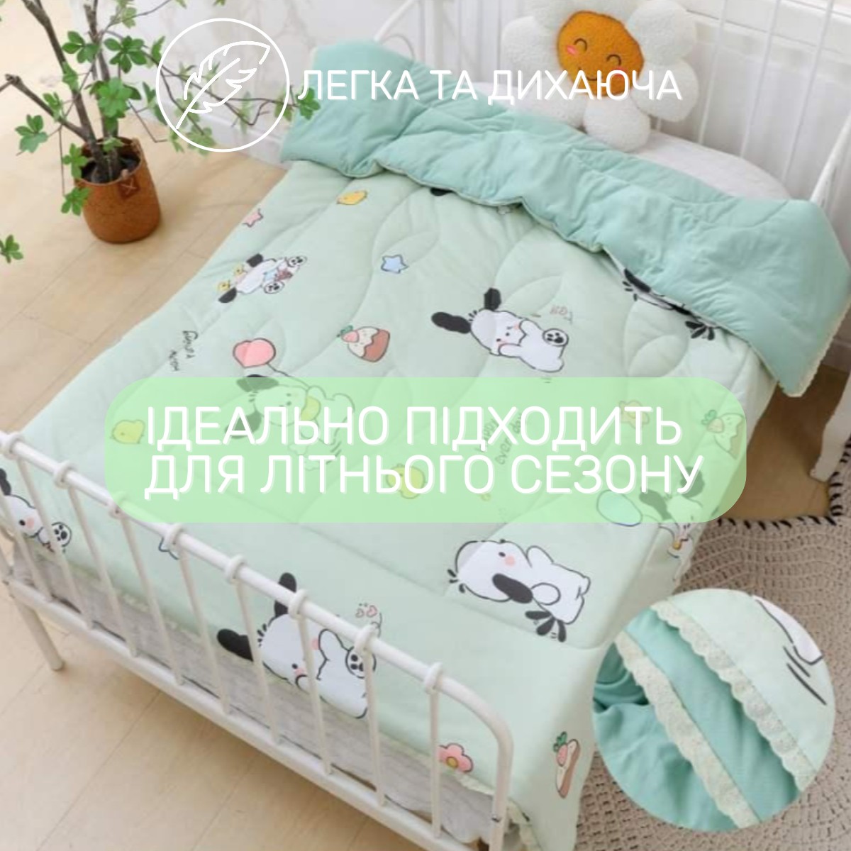 Одеяло детское летнее Homefort 120 х 150 см (41119) Happy every day