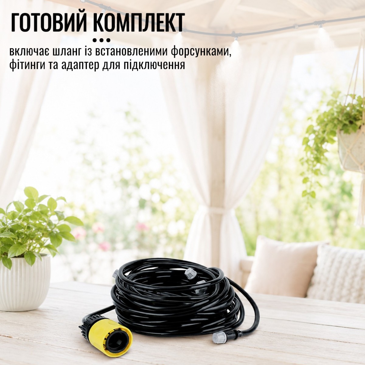 Садовий туманоутворювач для альтанки городу теплиць та саду Patio Mistcooling Kit 9.6 м, 9 форсунок