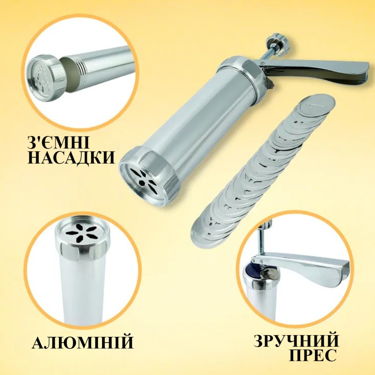 Шприц алюмінієвий кондитерський BISCUITS