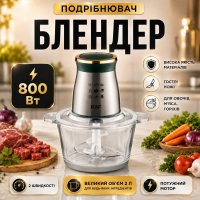 Измельчитель кухонный RAF 2 л чопер измельчитель, комбайн для кухни, блендер со стеклянной чашей
