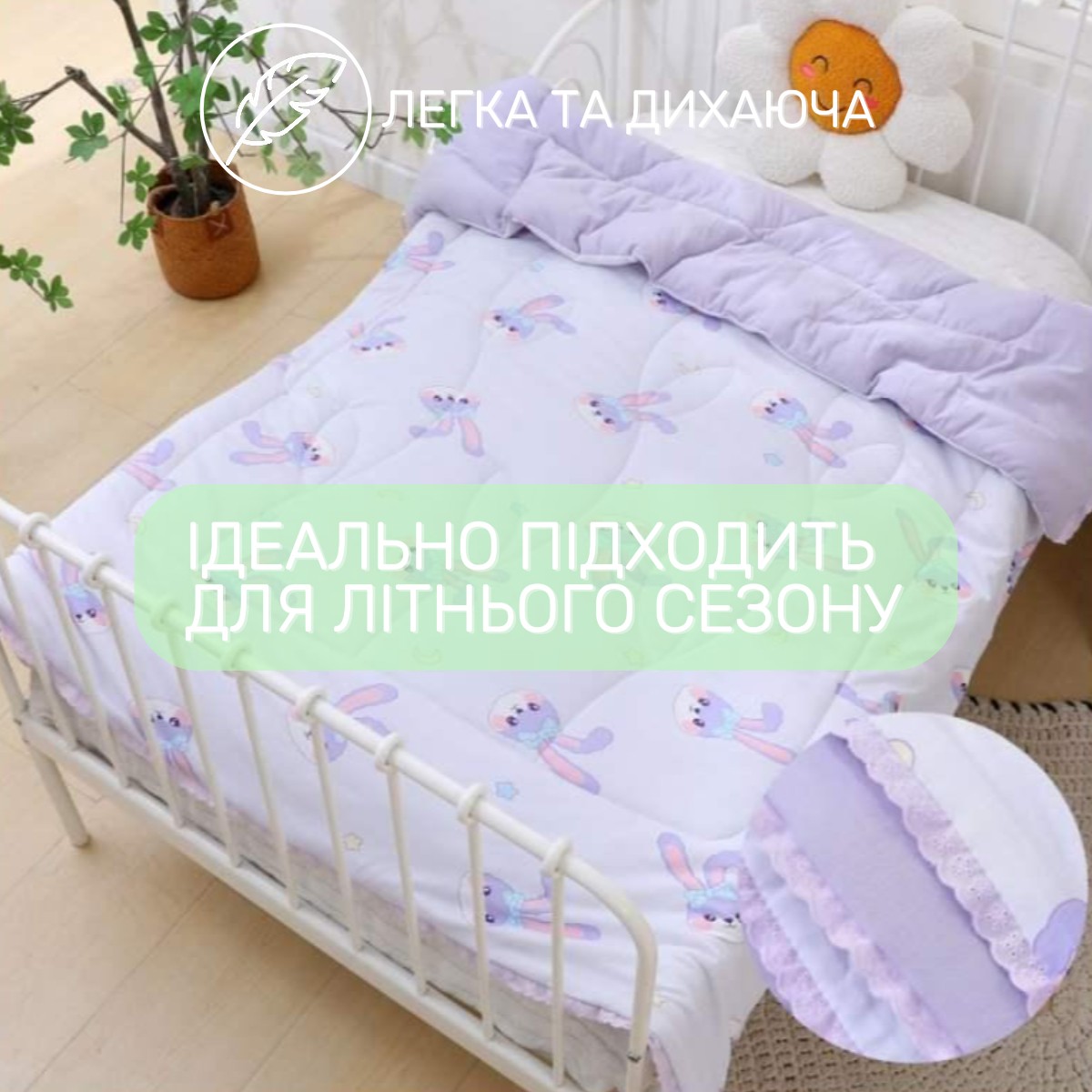 Одеяло детское летнее Homefort 120 х 150 см (41113) Сиреневый