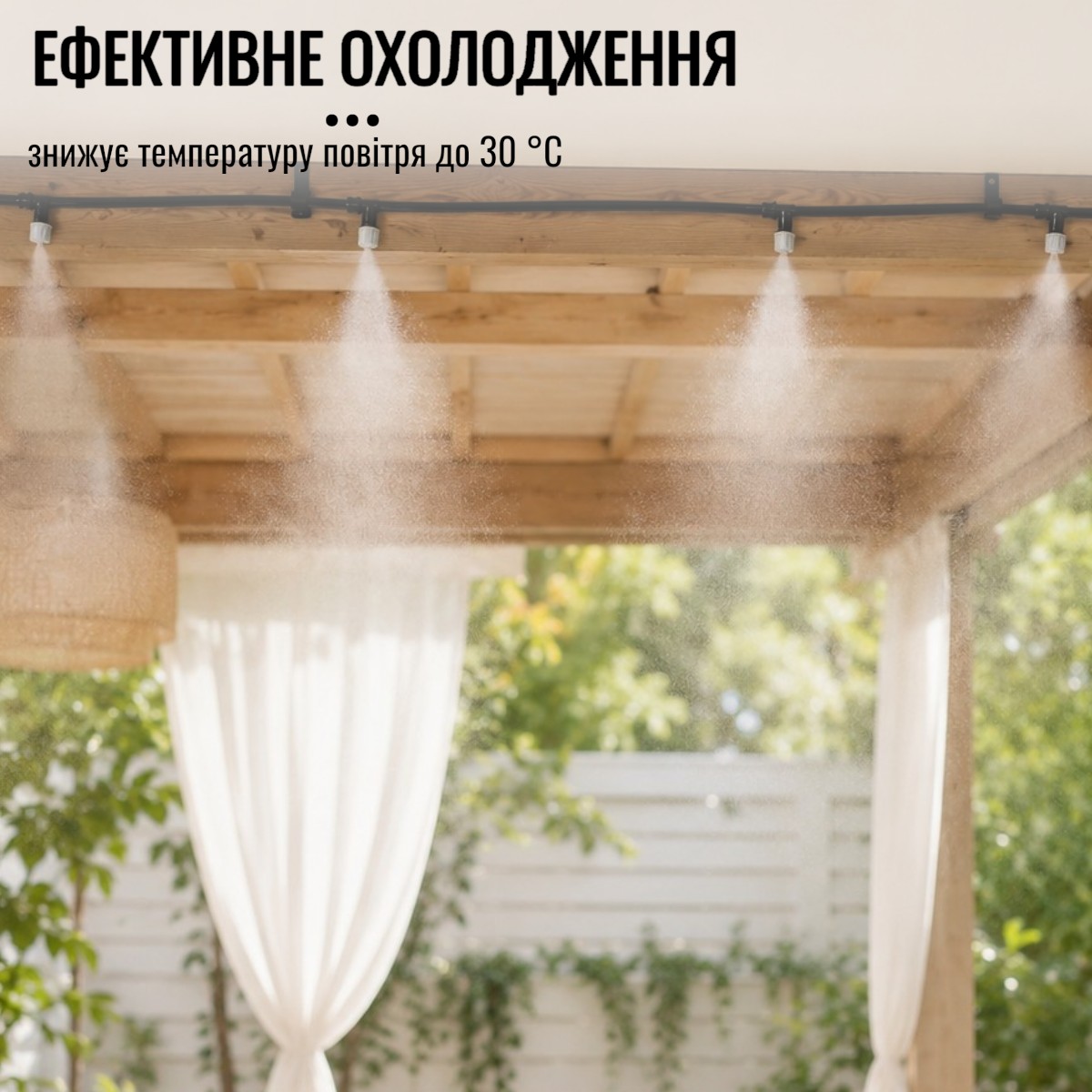 Садовий туманоутворювач для альтанки городу теплиць та саду Patio Mistcooling Kit 9.6 м, 9 форсунок