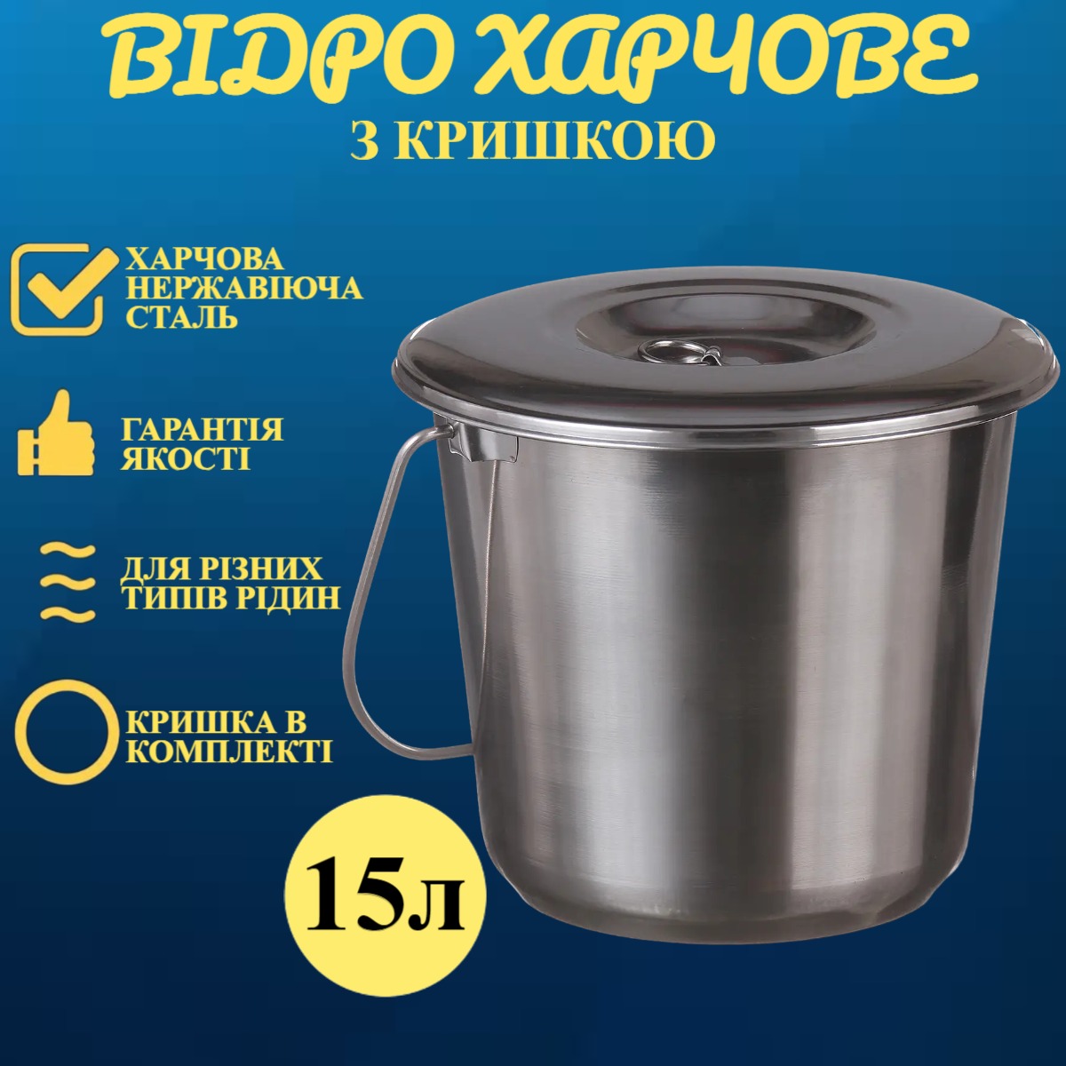 Відро харчове 15 л A-PLUS №4 (0390) з кришкою