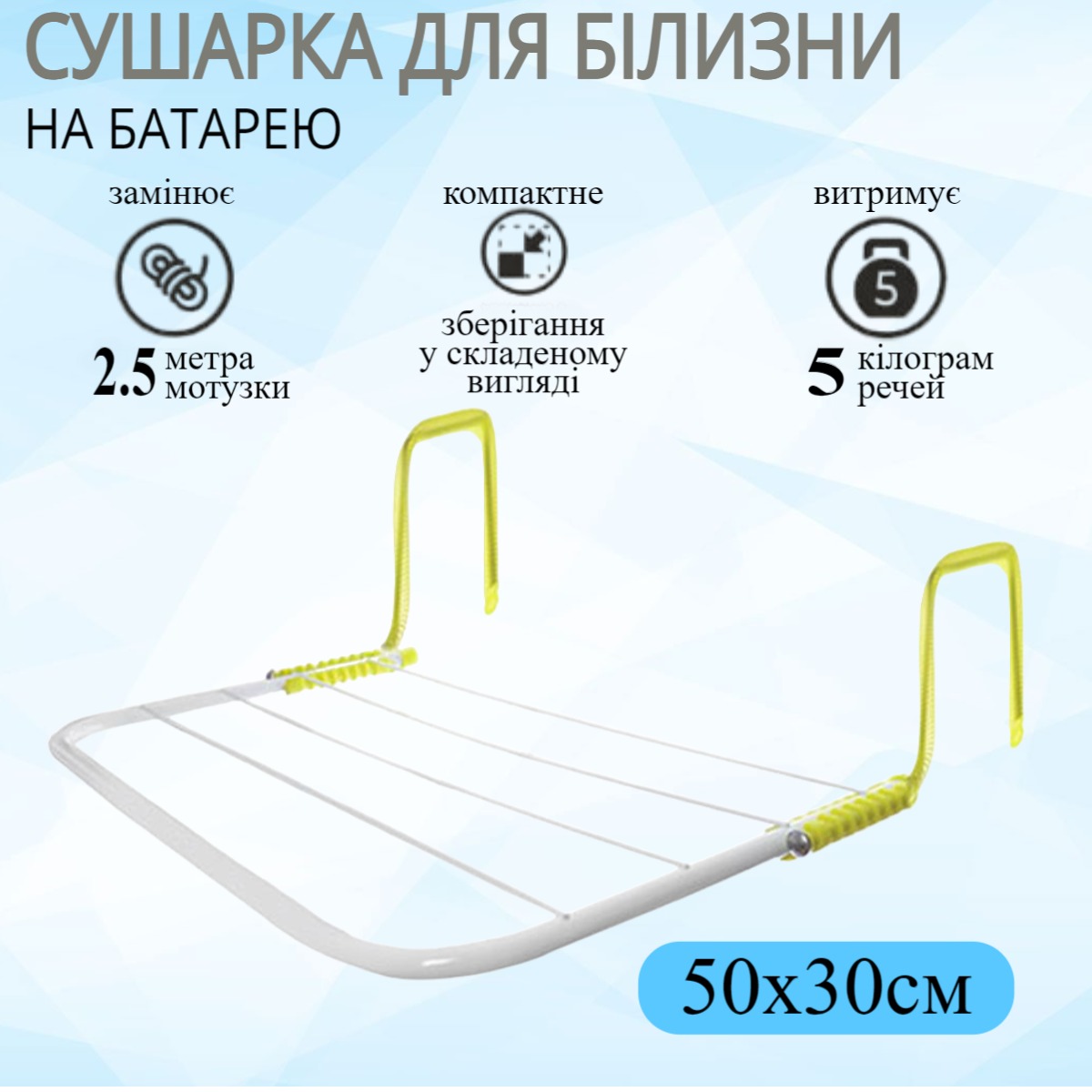 Сушарка для білизни навісна Modern Home Classic 50 х 30 см (83558)