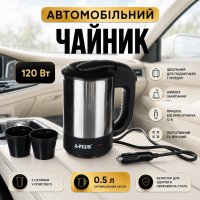 Автомобильный чайник A-PLUS 0.5 л (1649)