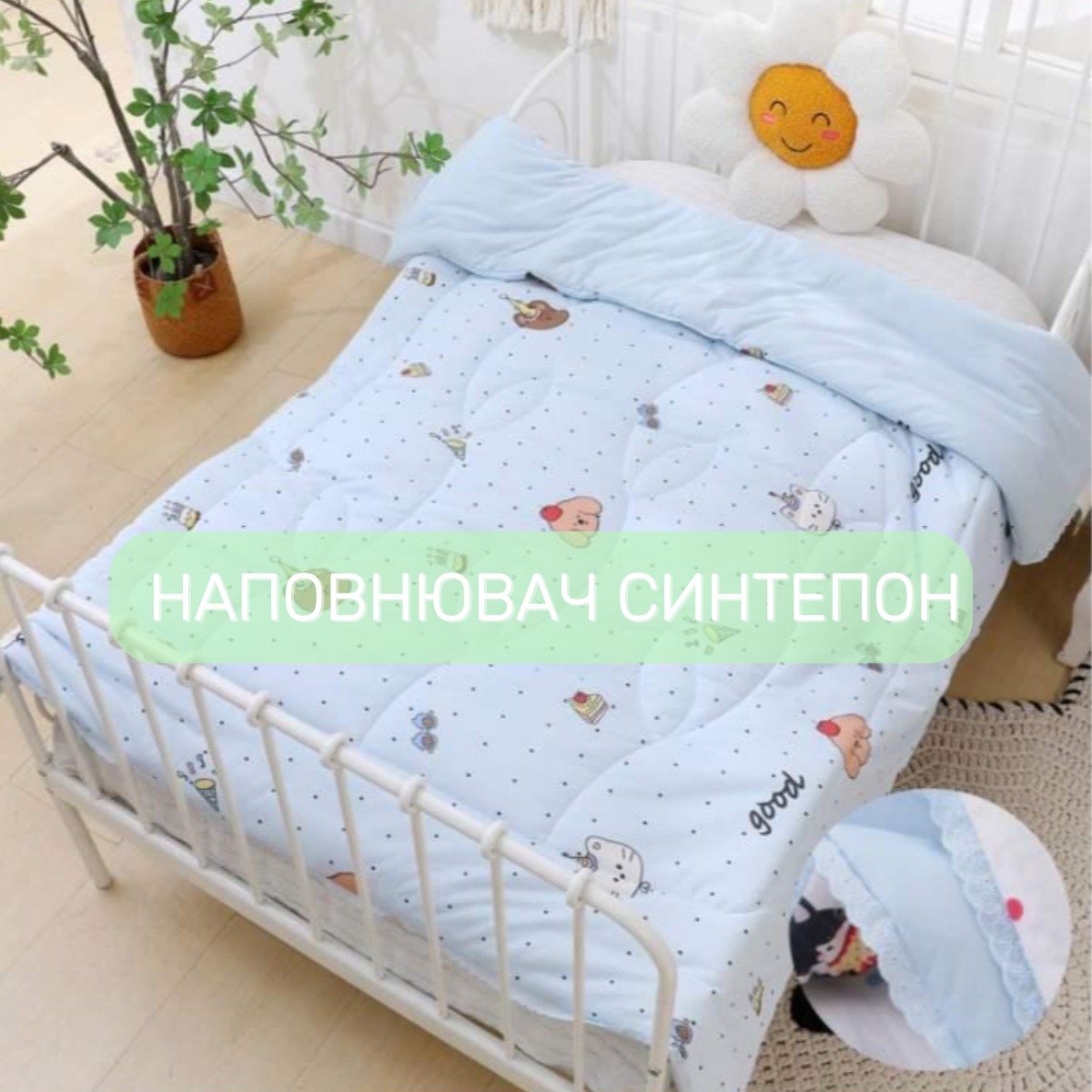 Ковдра дитяча літня Homefort 120 х 150 см (41122) Good