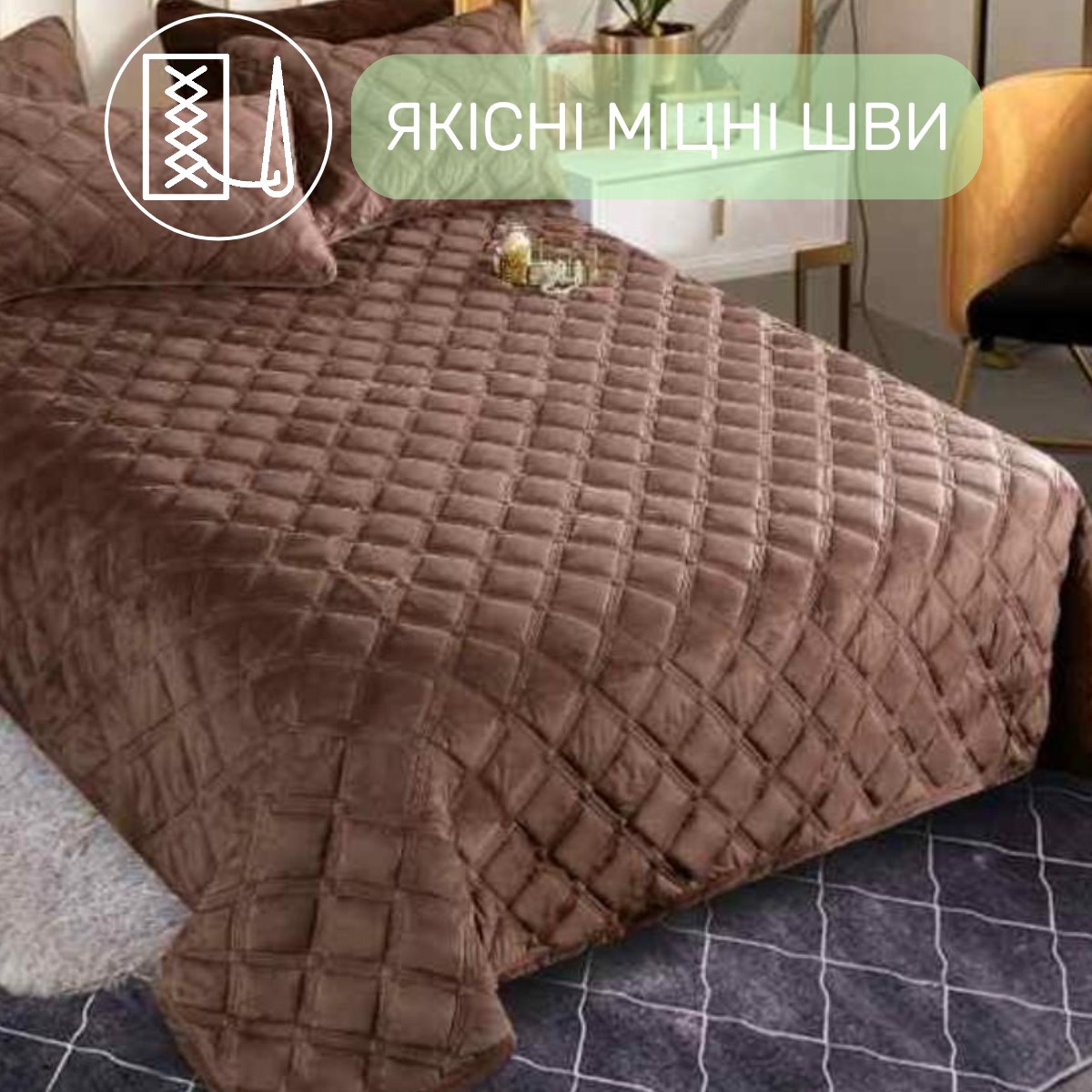 Покрывало велюровое стеганое полуторное KOLOCO "Ромб" 160 х 210 см (41849) Коричневый