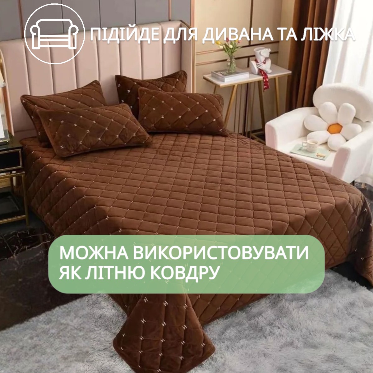 Покривало велюрове гіпоалергенне стьобане Євро KOLOCO "Ромби" 220 х 240 см (41874) Темно-коричневий