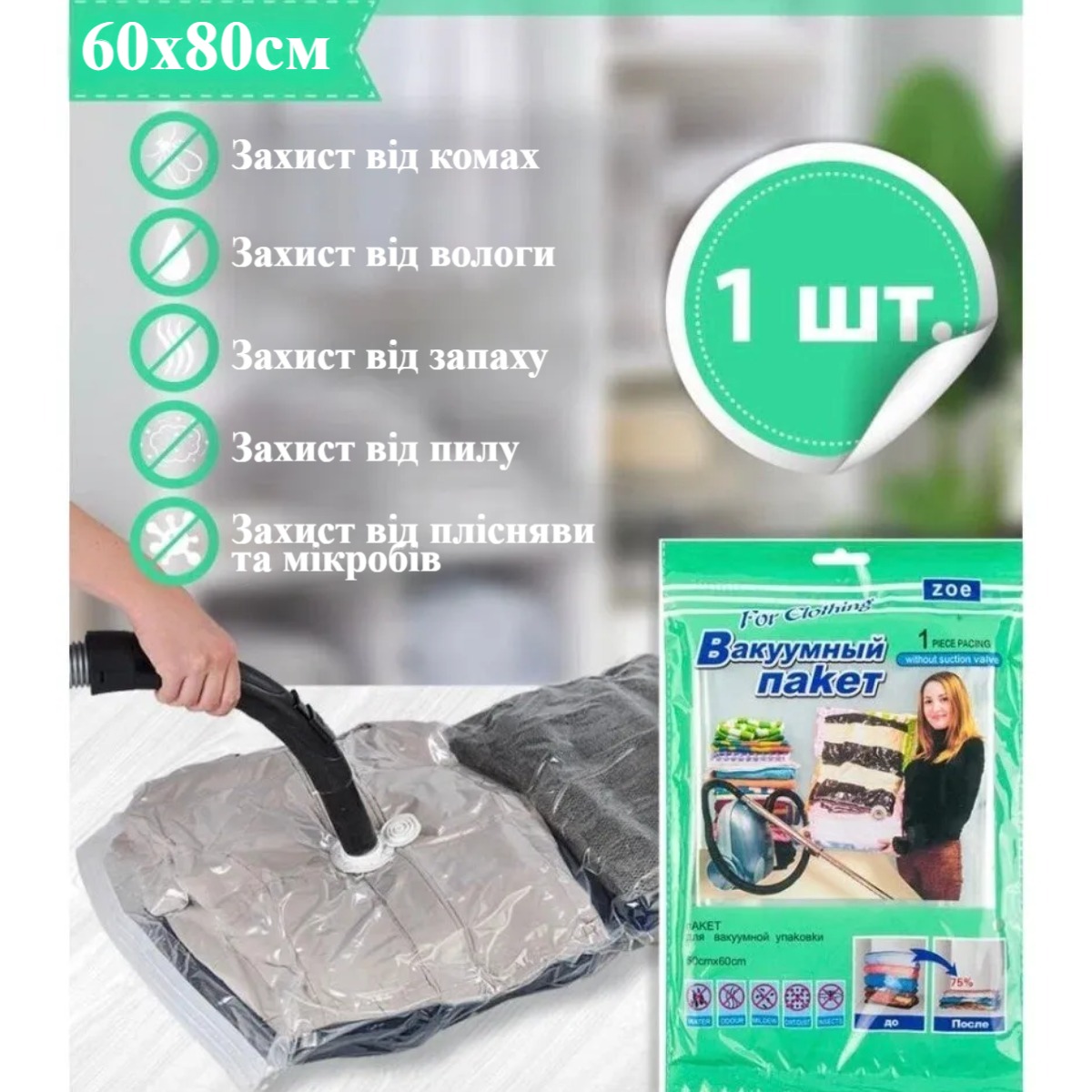 Вакуумний пакет для одягу A-PLUS 60 х 80 см (007 S)