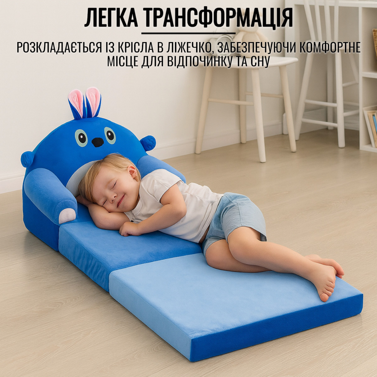 Мягкое детское кресло трансформер, плюшевый диванчик раскладной для детей "Зайчик" (M 19928) Синий