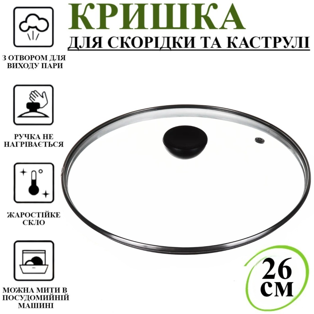 Крышка для сковородки A-PLUS 26 см (26GL)