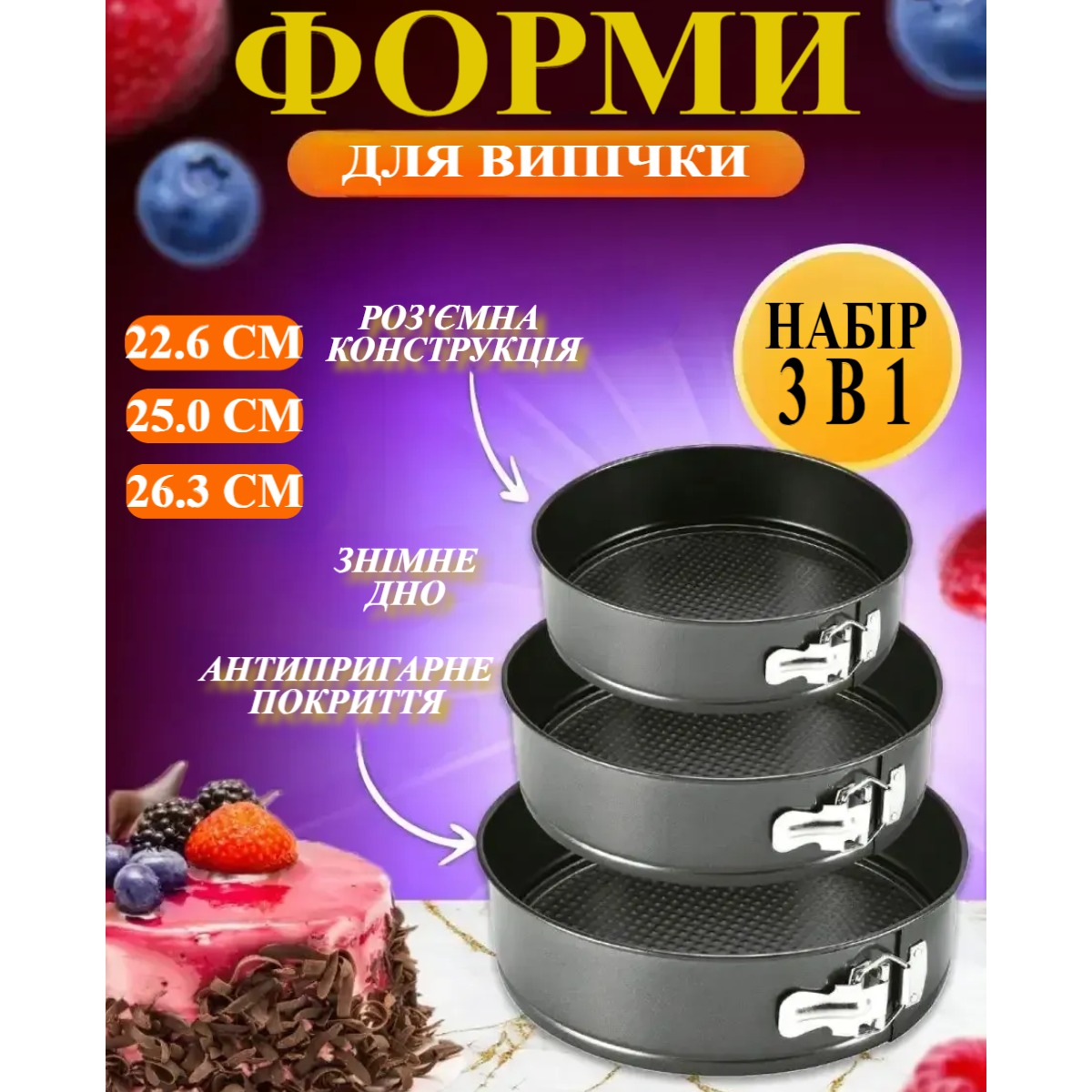 Формы для выпечки STENSON 3 шт (0123) Круглые